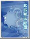 这个世界明明很安全
